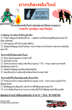 Fire instructions - Thai version